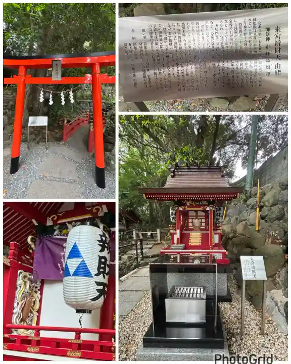 來宮神社の{uncategorized: "未分類", other: "その他", undefined: "問題あり", building: "その他建物", grave: "お墓", sacred_gate: "鳥居", guardian: "狛犬", statue: "像", buddha: "仏像", history: "歴史", nature: "自然", garden: "庭園", animal: "動物", pagoda: "塔", temizu: "手水舎", mountain_gate: "山門・神門", sanctuary: "本殿・本堂", subordinate: "末社・摂社", art: "芸術", scenery: "景色", jizo: "地蔵", ema: "絵馬", goshuin: "御朱印", omikuji: "おみくじ", items: "授与品その他", amulet: "お守り", goshuincho: "御朱印帳", eats: "食事", festival: "お祭り", votive_dance: "神楽", shichigosan: "七五三参", wedding: "結婚式", experience: "体験その他", initially: "初詣", around: "周辺", anti_infection: "感染症対策"}