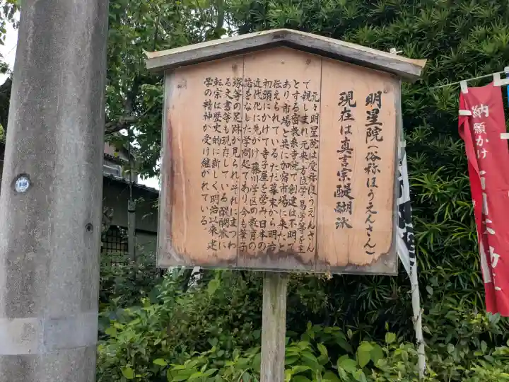 明星院(愛知県)
