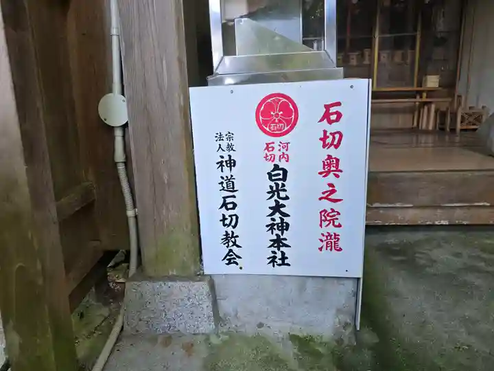 白光大神(石切)(大阪府)