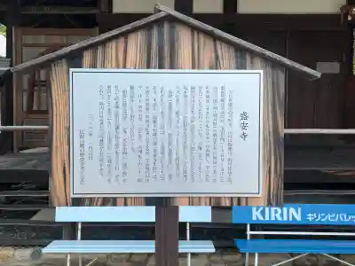 盛安寺(滋賀県)