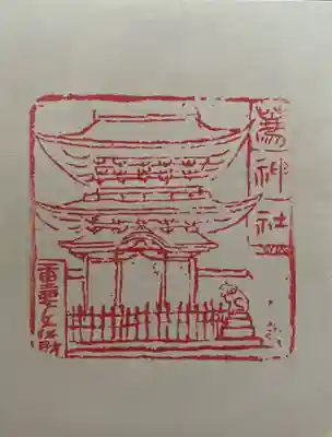 薦神社(大分県)