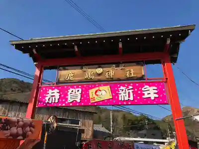 鹿嶋神社の初詣