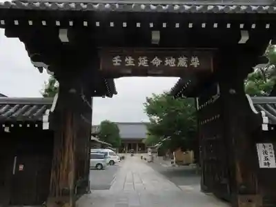 壬生寺の山門・神門