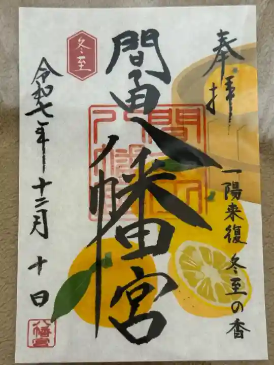 間々田八幡宮(栃木県)