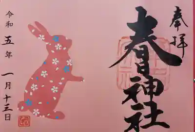 桑名宗社（春日神社）(三重県)