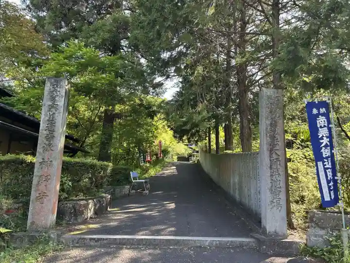 神野寺(香川県)