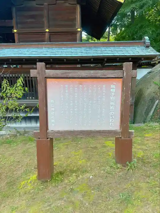 櫻山神社(岩手県)
