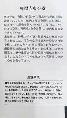 興福寺 東金堂(奈良県)