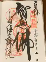 安倍文殊院 (奈良県)