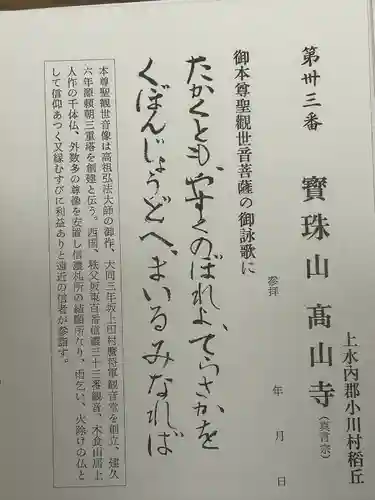 高山寺(長野県)