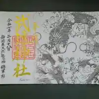 武速神社の御朱印