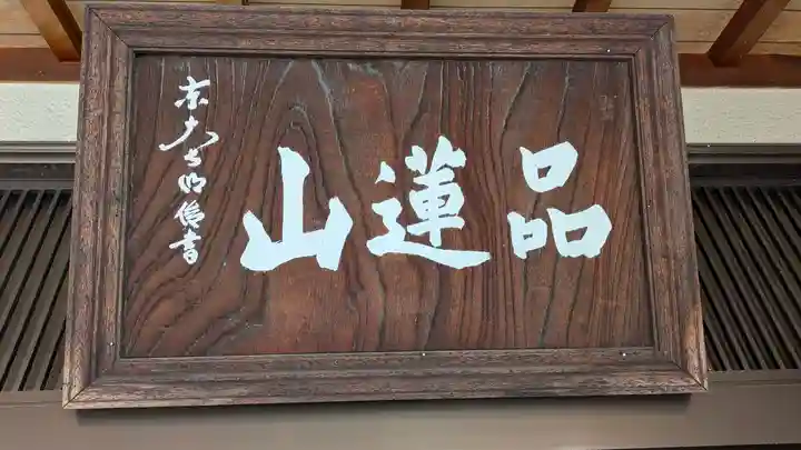 九應寺(九応寺)(大阪府)