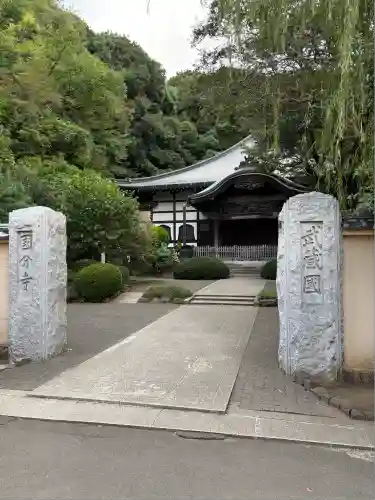 武蔵国分寺(東京都)