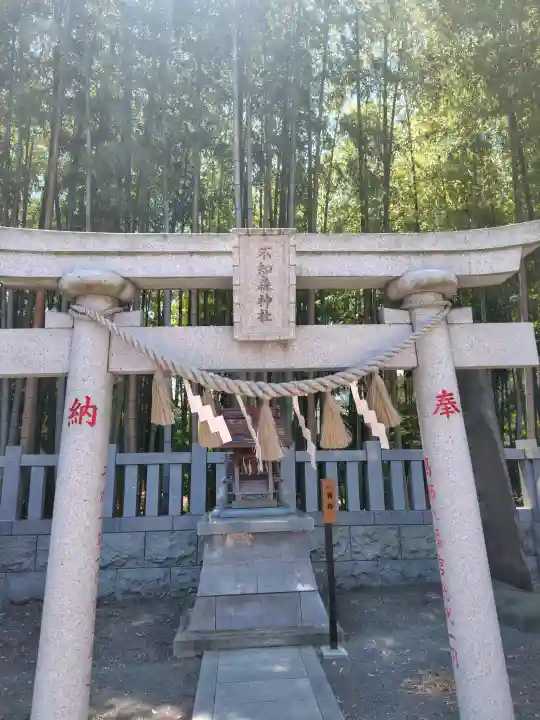 不知森神社の{uncategorized: "未分類", other: "その他", undefined: "問題あり", building: "その他建物", grave: "お墓", sacred_gate: "鳥居", guardian: "狛犬", statue: "像", buddha: "仏像", history: "歴史", nature: "自然", garden: "庭園", animal: "動物", pagoda: "塔", temizu: "手水舎", mountain_gate: "山門・神門", sanctuary: "本殿・本堂", subordinate: "末社・摂社", art: "芸術", scenery: "景色", jizo: "地蔵", ema: "絵馬", goshuin: "御朱印", omikuji: "おみくじ", items: "授与品その他", amulet: "お守り", goshuincho: "御朱印帳", eats: "食事", festival: "お祭り", votive_dance: "神楽", shichigosan: "七五三参", wedding: "結婚式", experience: "体験その他", initially: "初詣", around: "周辺", anti_infection: "感染症対策"}