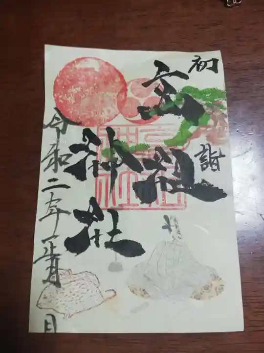 高祖神社の御朱印