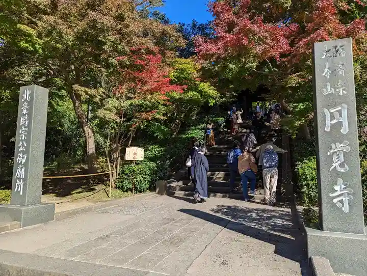 円覚寺のその他建物