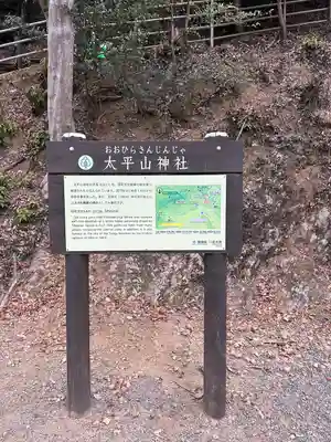 太平山神社(栃木県)