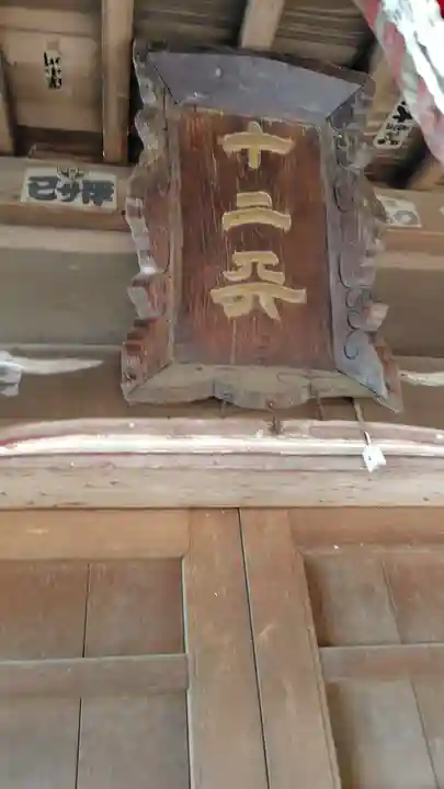 十二天神社(神奈川県)