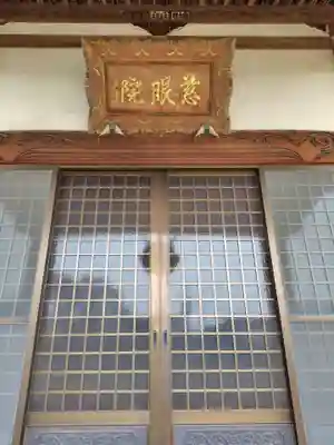 慈眼院(清光寺)(栃木県)