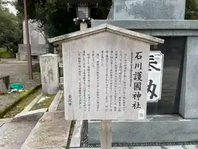 石川護國神社(石川県)