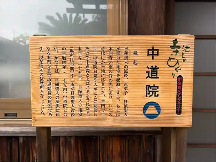 中道院(東京都)