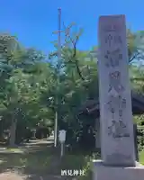 酒見神社(愛知県)