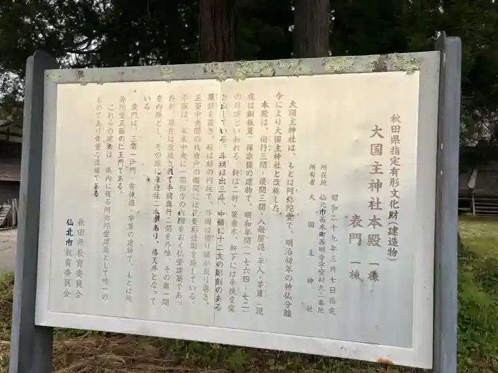 大国主神社(秋田県)
