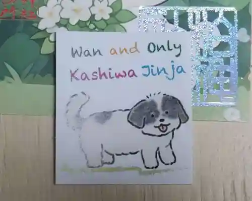 柏神社の授与品その他