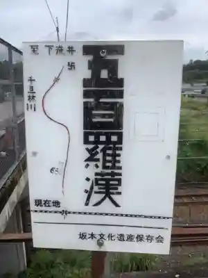 五百羅漢のその他建物