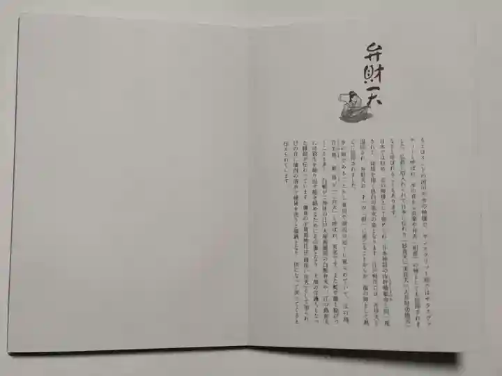 深川稲荷神社の授与品その他