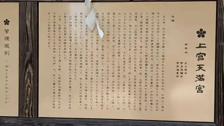 上宮天満宮(大阪府)