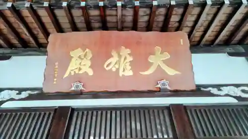 善住禅寺(愛知県)