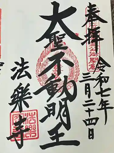 法楽寺(大阪府)