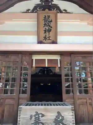 龍城神社(愛知県)