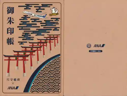 東京羽田 穴守稲荷神社(東京都)