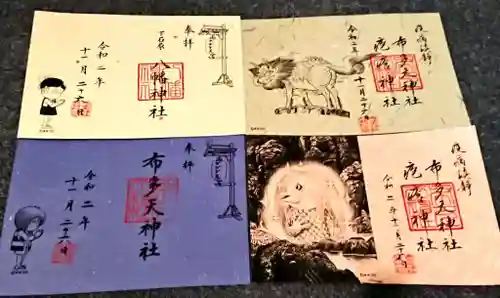 布多天神社の御朱印