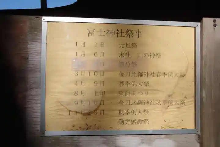 冨士神社のその他建物