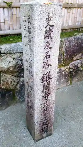 慈照寺（慈照禅寺・銀閣寺）のその他建物