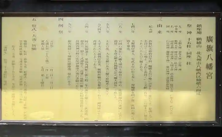 廣旗八幡宮(福岡県)