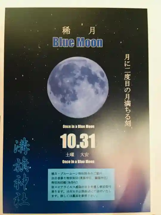 溝旗神社(肇國神社)(岐阜県)