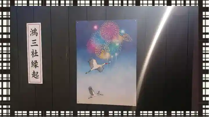 鴻神社(埼玉県)