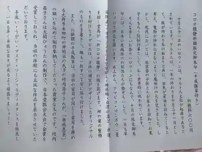 東海市熊野神社の授与品その他