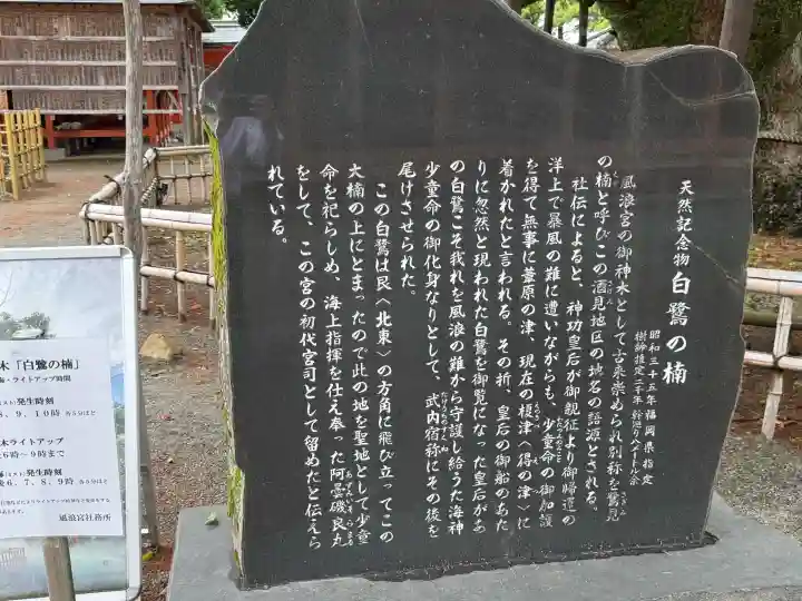 風浪宮の{uncategorized: "未分類", other: "その他", undefined: "問題あり", building: "その他建物", grave: "お墓", sacred_gate: "鳥居", guardian: "狛犬", statue: "像", buddha: "仏像", history: "歴史", nature: "自然", garden: "庭園", animal: "動物", pagoda: "塔", temizu: "手水舎", mountain_gate: "山門・神門", sanctuary: "本殿・本堂", subordinate: "末社・摂社", art: "芸術", scenery: "景色", jizo: "地蔵", ema: "絵馬", goshuin: "御朱印", omikuji: "おみくじ", items: "授与品その他", amulet: "お守り", goshuincho: "御朱印帳", eats: "食事", festival: "お祭り", votive_dance: "神楽", shichigosan: "七五三参", wedding: "結婚式", experience: "体験その他", initially: "初詣", around: "周辺", anti_infection: "感染症対策"}