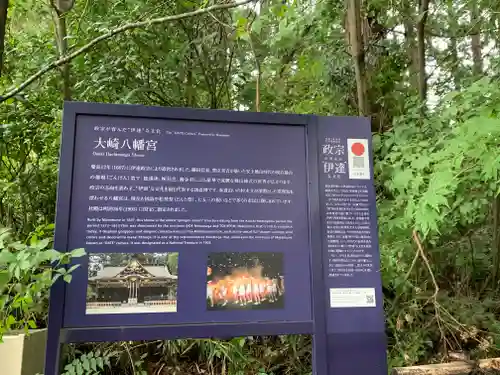 大崎八幡宮の歴史