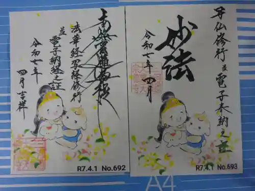 宗徳寺の御朱印