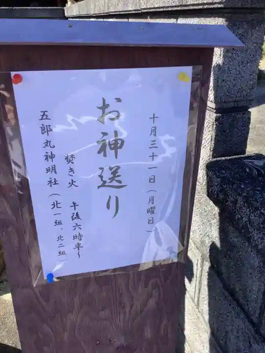 稲荷神社、他不明社 五郎丸初生地 山神のお祭り