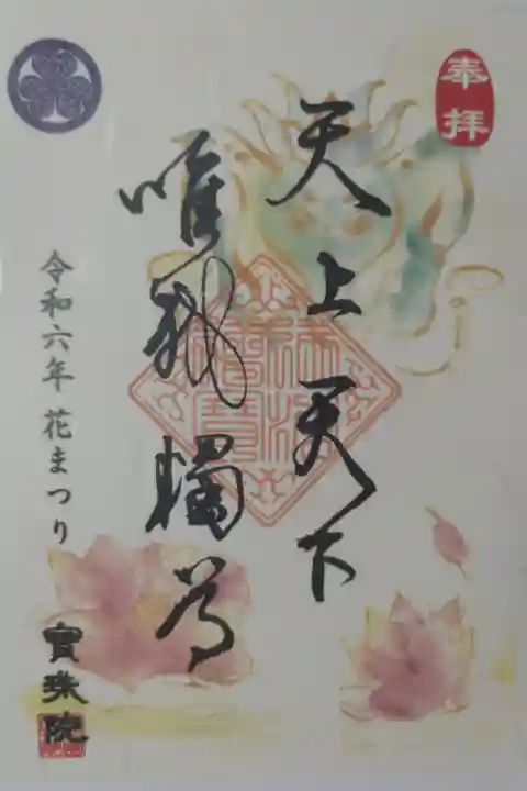 令和六年花まつり、天上天下唯我独尊。象と蓮の花の絵