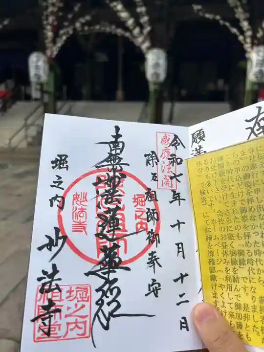 妙法寺(東京都)