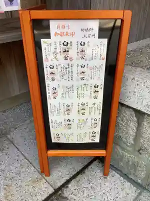 白山宮のその他建物