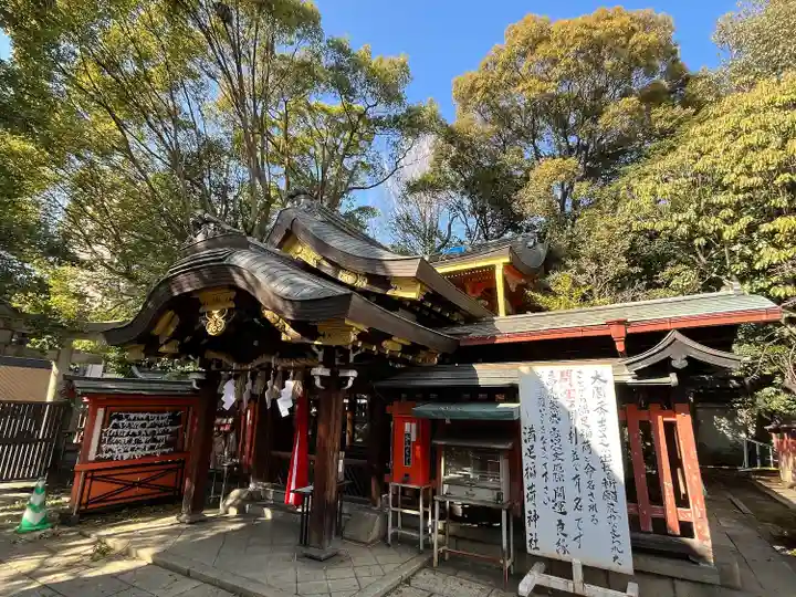 満足稲荷神社(京都府)